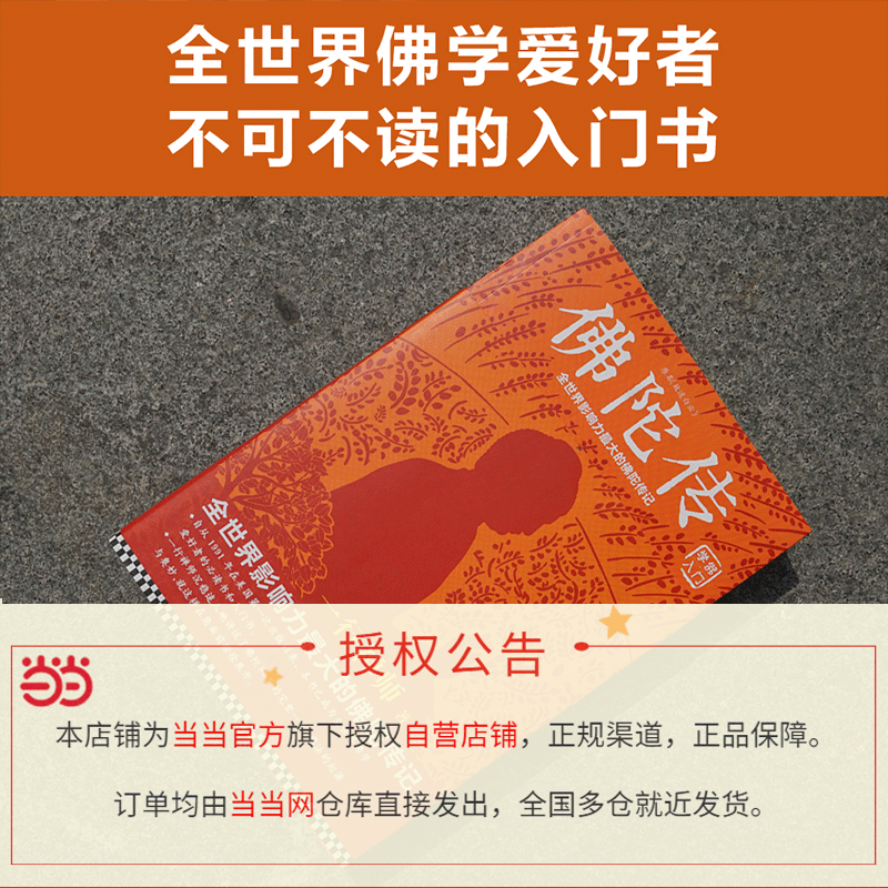 [4册]一行禅师大合集(修订版) [正版]书籍佛陀传:全世界影响力深远的一行禅师佛陀传记 原名故道白云,全世界佛学爱好者高清大图