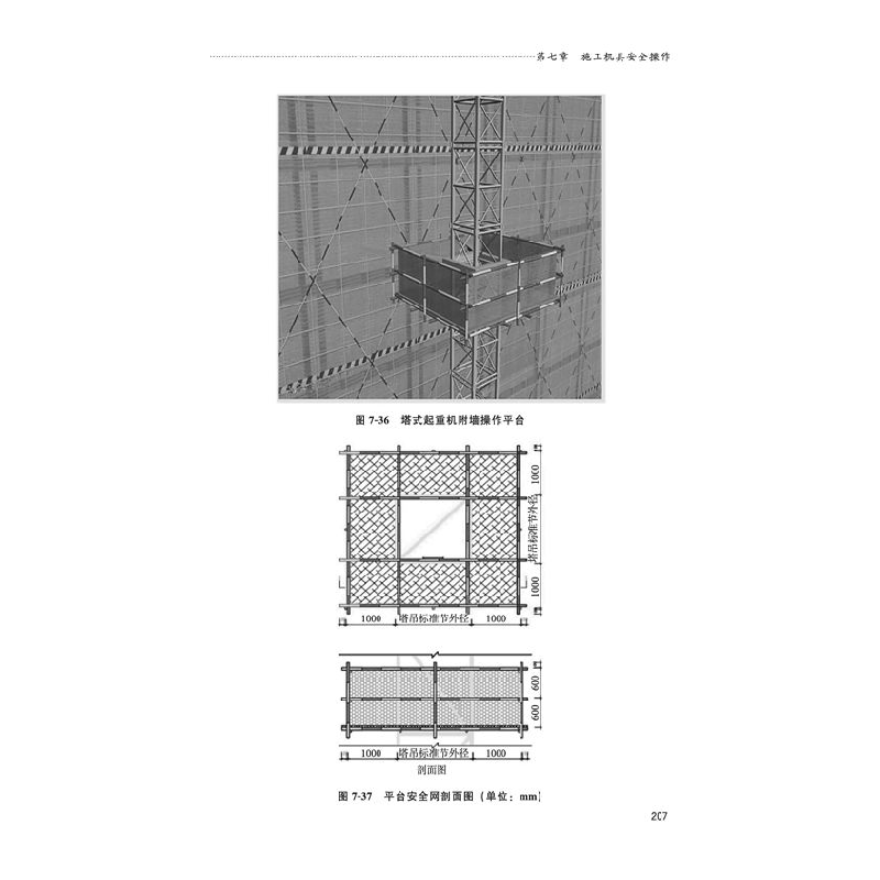 醉染图书建筑工程现场安全施工 手册:图解版9787830028206高清大图