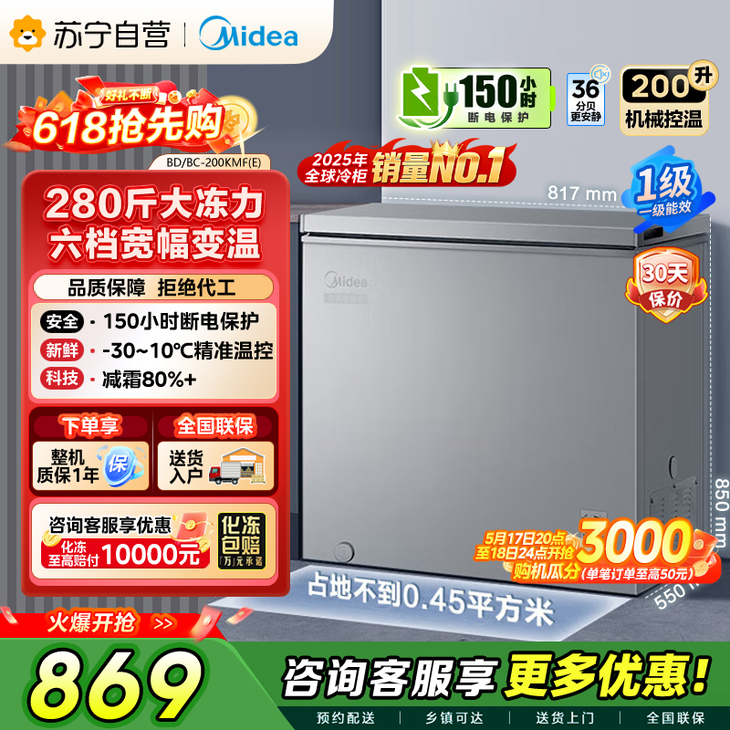美的 冷柜 BD/BC-200KMF(E) 钛钢灰