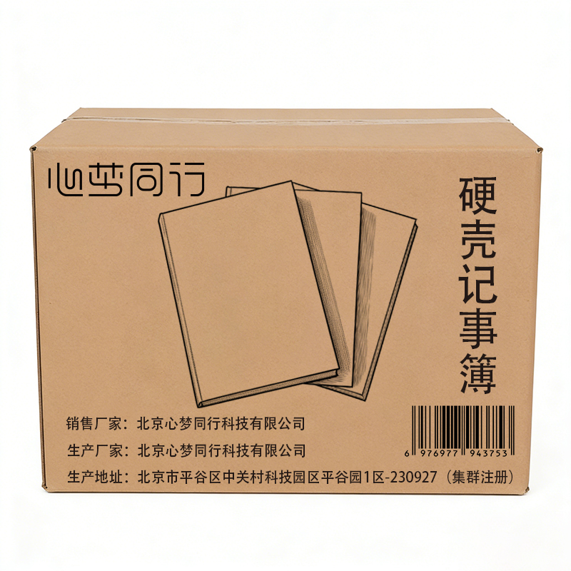 心梦同行 加厚笔记本会议记录本硬壳记事簿 3753/本高清大图