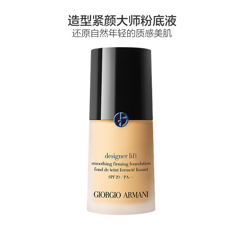 阿玛尼大师造型紧颜粉底液 30ml#02高清大图