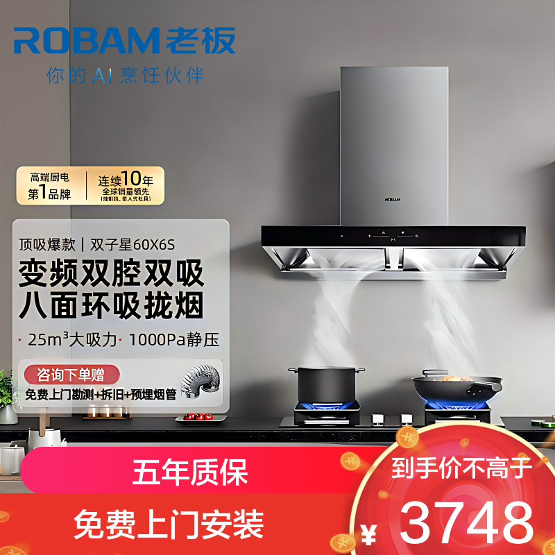 老板（ROBAM）欧式烟灶套餐60X6S+37B7X