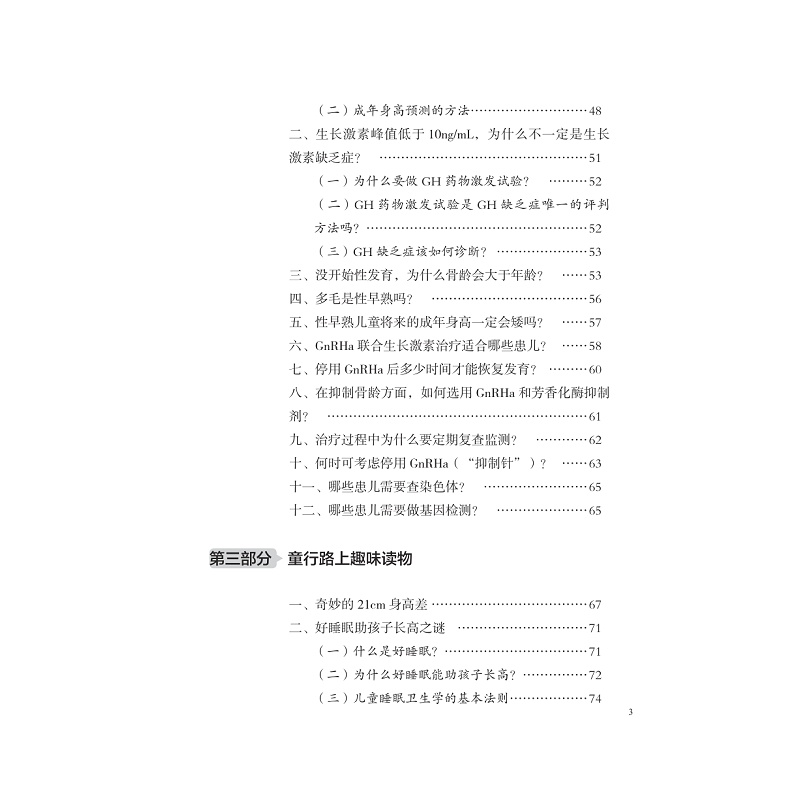 [正版]助力生长 医路童行——打开助孩子长高的殿堂之门 梁黎,王春林 编 育儿百科生活 书店图书籍 浙江大学出版社高清大图