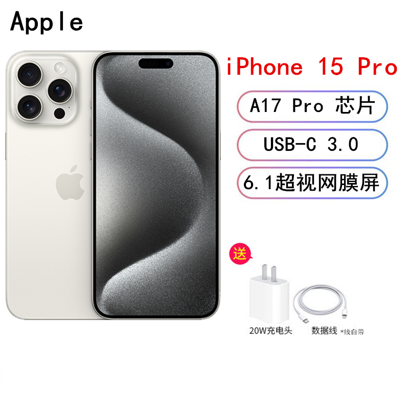 [原封]Apple iPhone 15 Pro 512G 白色钛金属 5G全网通手机