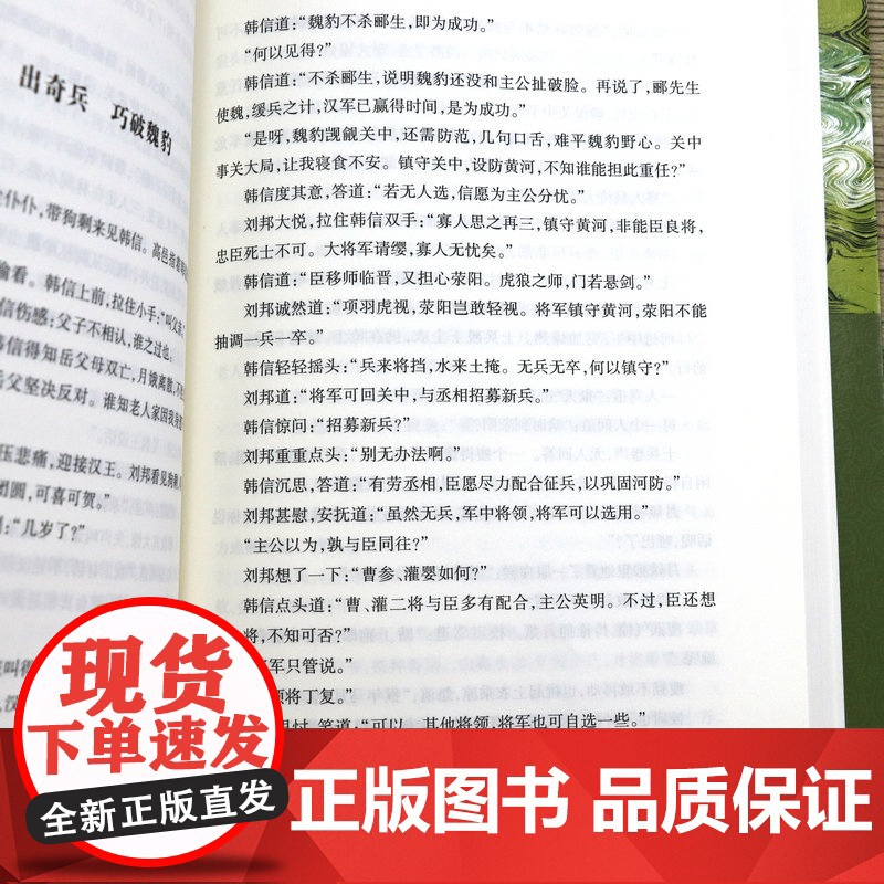 韩信传中国古代名将展现其集辉煌与失落的一生越强大的人越懂得忍耐大汉王朝汉高祖刘邦手下开国大将与萧何张良并称汉初三杰书籍高清大图