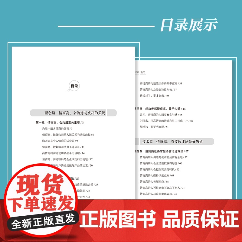 可复制的沟通力学会把话说到对方心坎上,会沟通的人更受欢迎高清大图