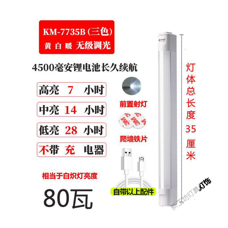 苏宁放心购 应急灯家用充电灯磁铁吸附LED灯泡户外移动夜市超亮照明地摊 7735款（44灯珠）三色光源