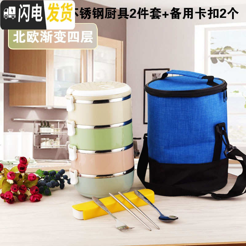 三维工匠上班族餐盒套装双层保温饭盒桶2三层学生不锈钢便当盒1人便携多层 4层渐变色[送餐具+保温袋]高清大图