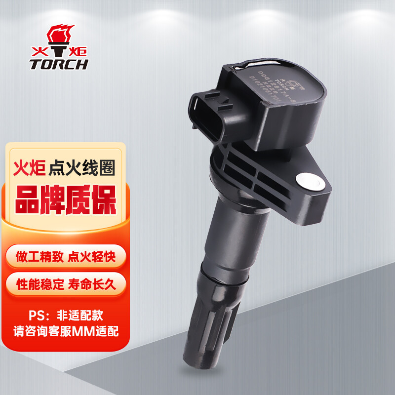 火炬(TORCH)点火线圈高压包DQG12617-BM单只装(比亚迪F3/F3R/G3/G3R/L3/速锐)