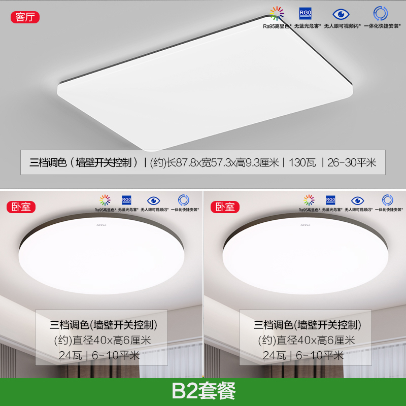 欧普吸顶灯TC-凝III系列黑色 C2【两室户】智控调色客厅灯+卧室灯x2