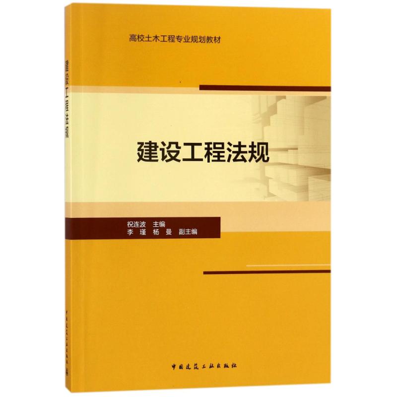 建设工程法规 9787112217052高清大图