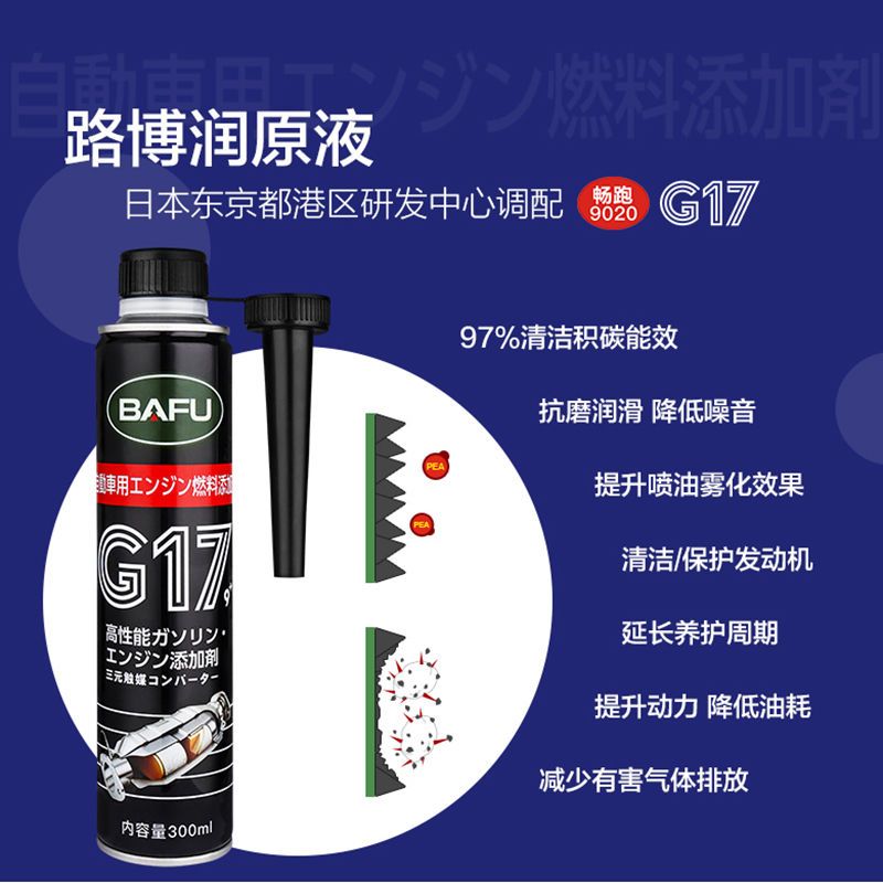 巴孚汽车三元催化清洗剂除积碳发动机内部清洁免拆汽车尾气清洁剂 三元清洗剂300ml单瓶装