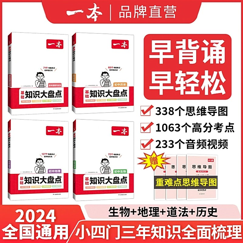 英语[基础知识大盘] 初中通用 [正版]24版 初中知识大盘点 语文数学英语物理化学生物历史地理 基础知识小四门 通用初高清大图