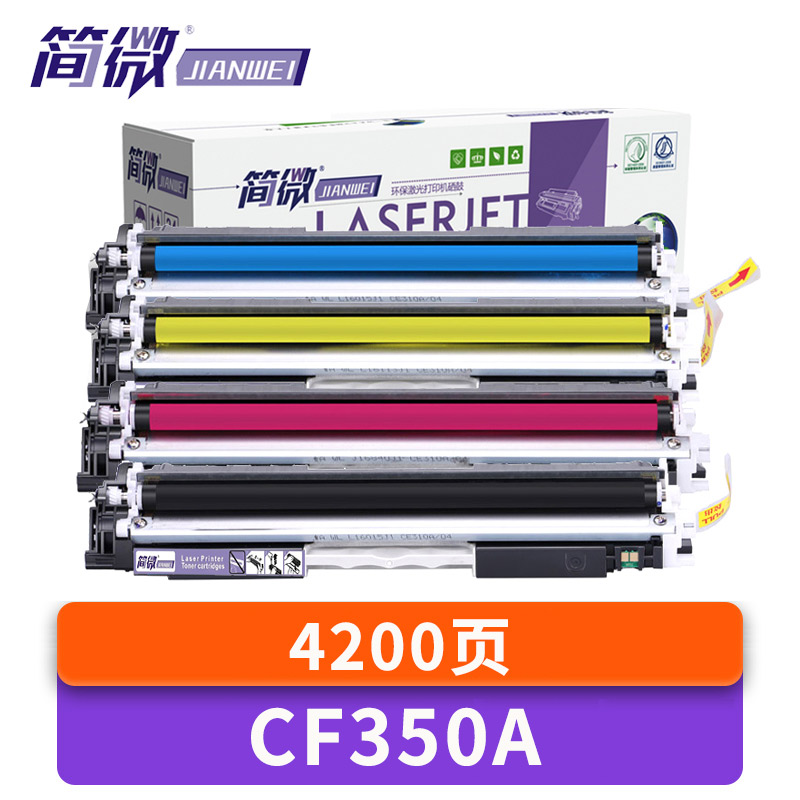 简微 硒鼓 CF350A 套高清大图