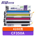 简微 硒鼓 CF350A 套