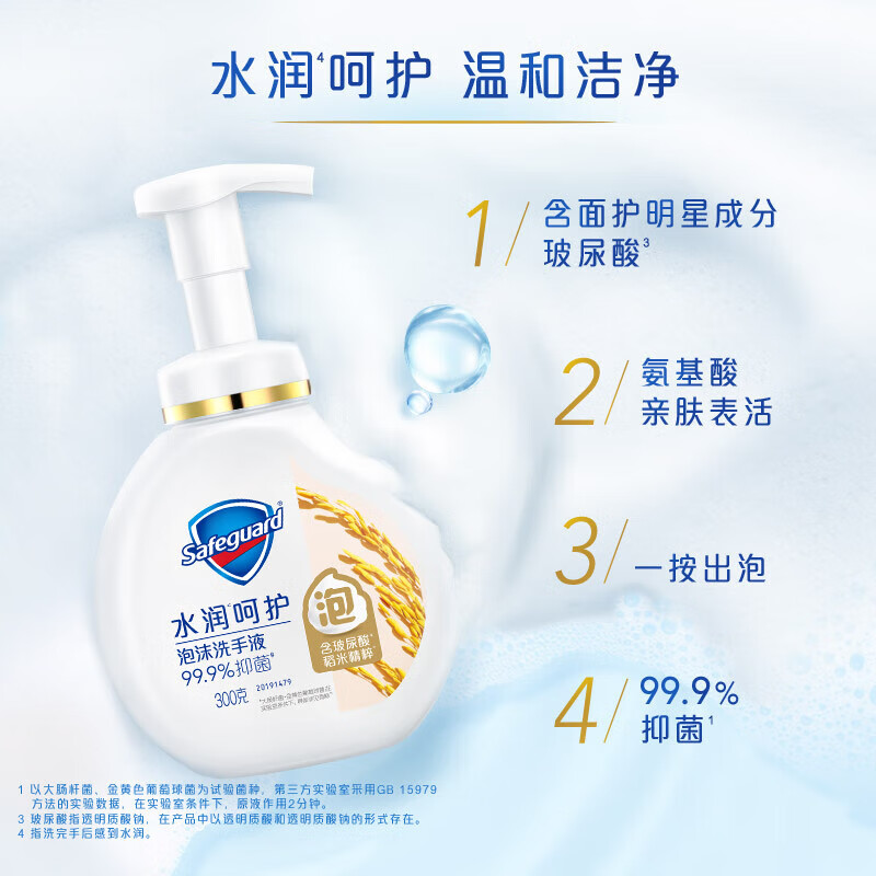舒肤佳舒肤佳抑菌泡沫洗手液 柔和清香300g 健康抑菌99.9% 泡沫细腻 [含玻尿酸]300克X2(石榴+柠檬) 1瓶高清大图