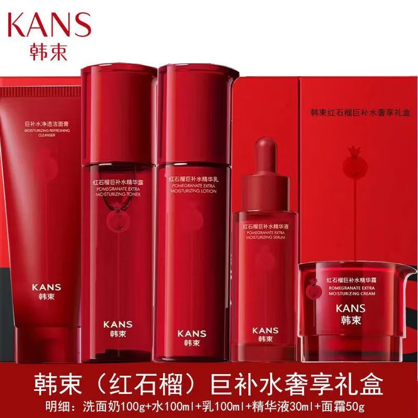 (Kans)韩束套装礼盒护肤套装 红石榴巨补水奢享礼盒 洁面+水+乳+精华+面霜 保湿补水高清大图