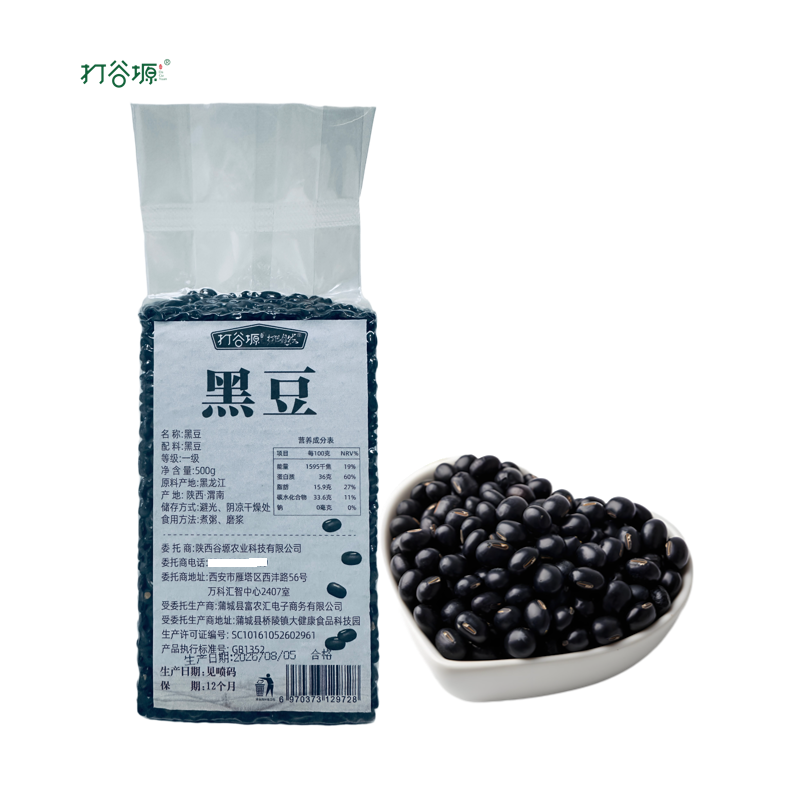 打谷塬黑豆500g/袋高清大图