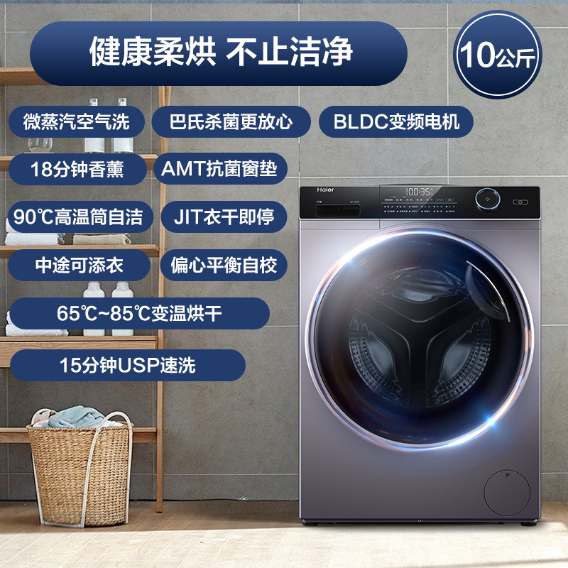 海尔(Haier)10公斤 大容量 变频 滚筒洗衣机 洗烘一体机 全自动家用 智能投放 XQG100-HBD14126L