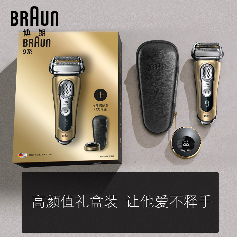 德国博朗(BRAUN)进口9系电动剃须刀9399ps充电往复式刮胡刀4刀头胡须刀