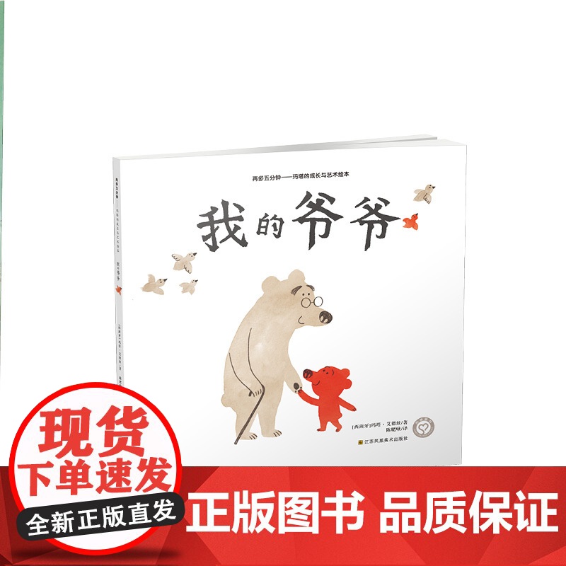 少儿绘本 再多五分钟 : 玛塔的成长与艺术绘本(全8册)新的城市新的家、再多五分钟、我的爷爷、我的新家、小小艺术家高清大图