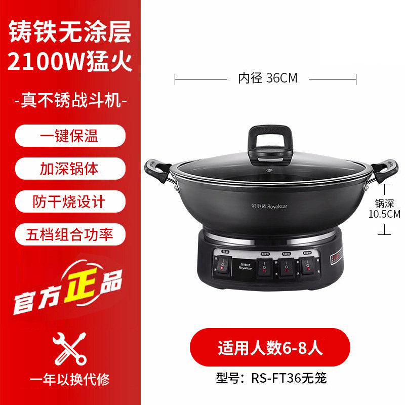 荣事达电炒锅电蒸锅多功能家用电炒菜炒锅36cm大直径一体式炒锅大功率蒸煮锅电热锅电火锅RS-FT36/551