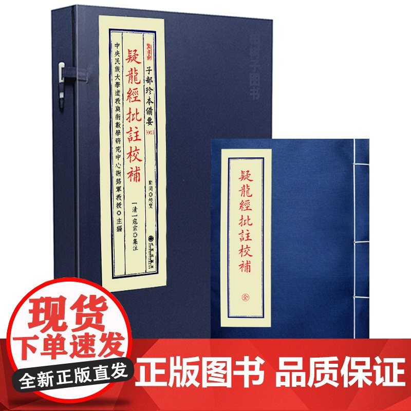 子部珍本备要第062种:疑龙经批注校补-全