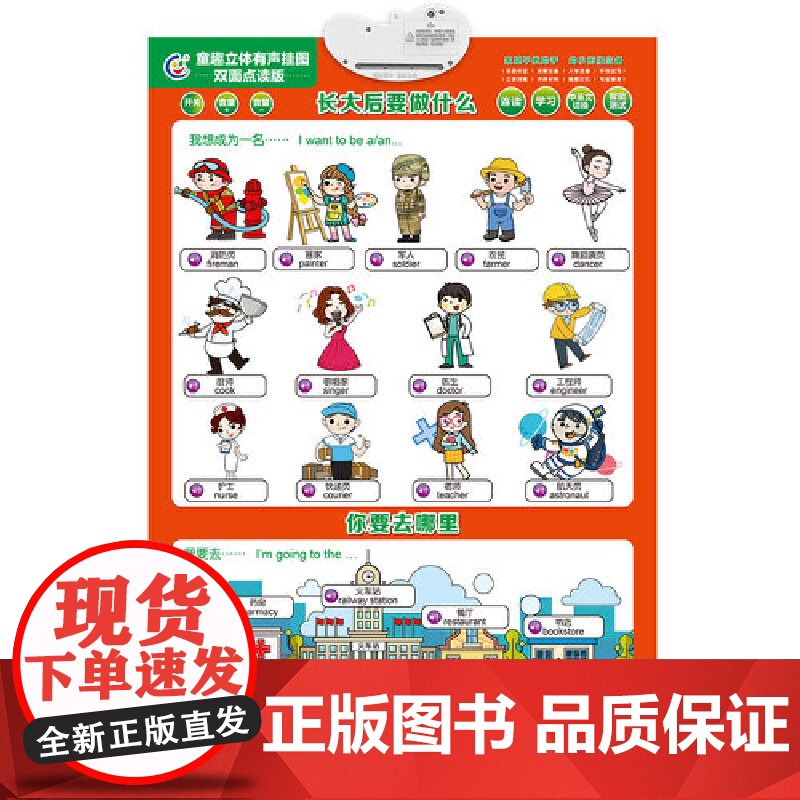 童趣立体有声挂图双面点读版 我爱我家高清大图