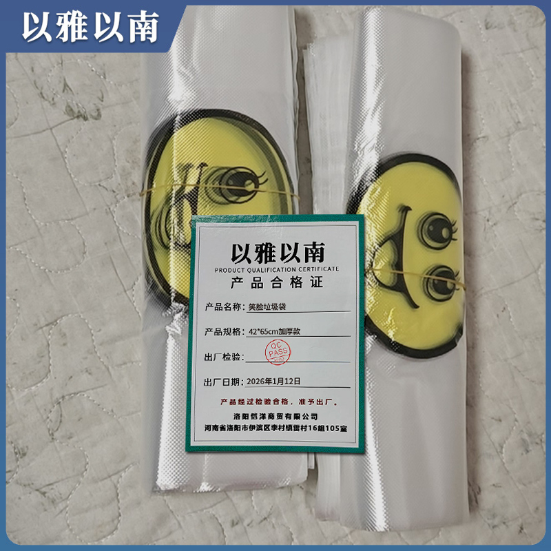 以雅以南 笑脸垃圾袋 42*65cm加厚款 只高清大图