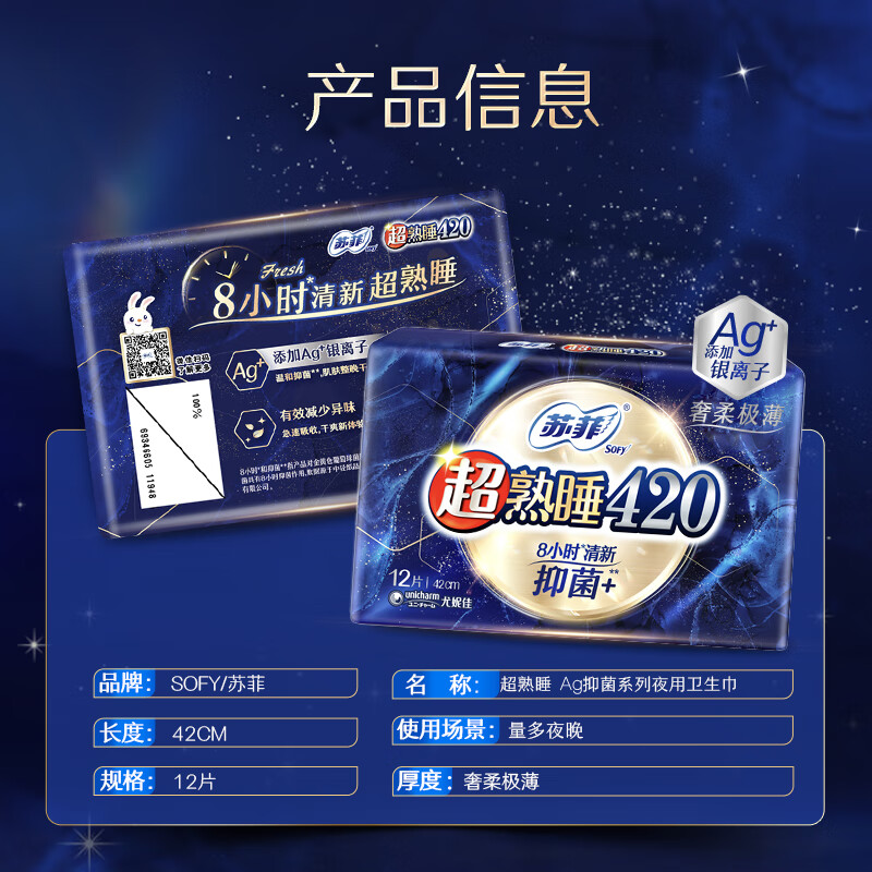 苏菲 超熟睡清新抑菌卫生巾 柔棉夜用卫生巾 420mm*12片高清大图