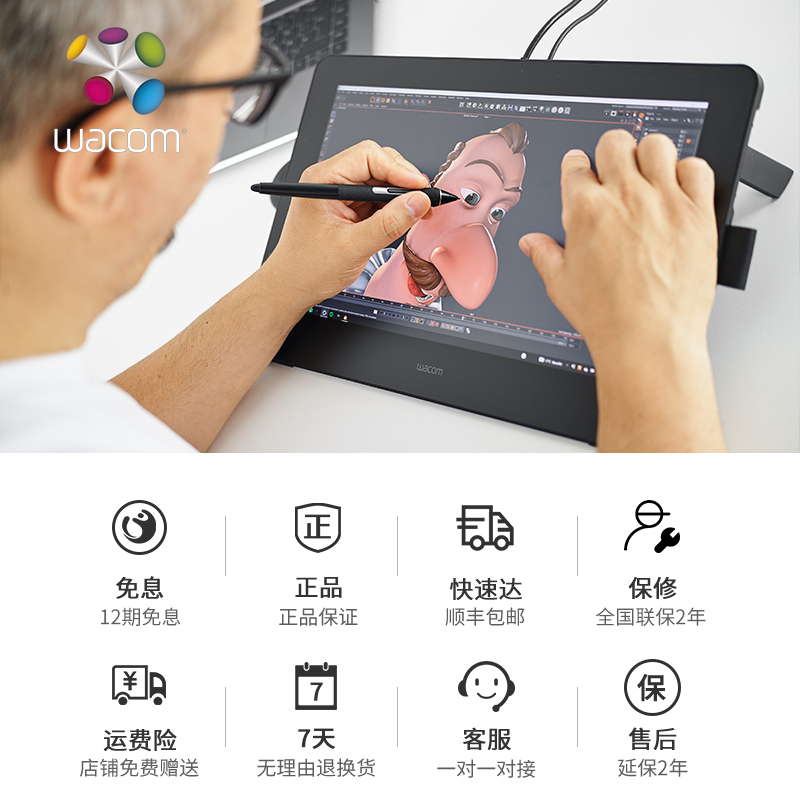 和冠 Wacom 新帝 DTH-167 15.6寸 创意数位屏 8192级压感 绘图屏 手绘板 数位板 黑色