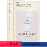 [正版] 世界学术经典·英文版:美国理论学·美学史(精装) (意)克罗齐 上海译文出版社 9787532790111