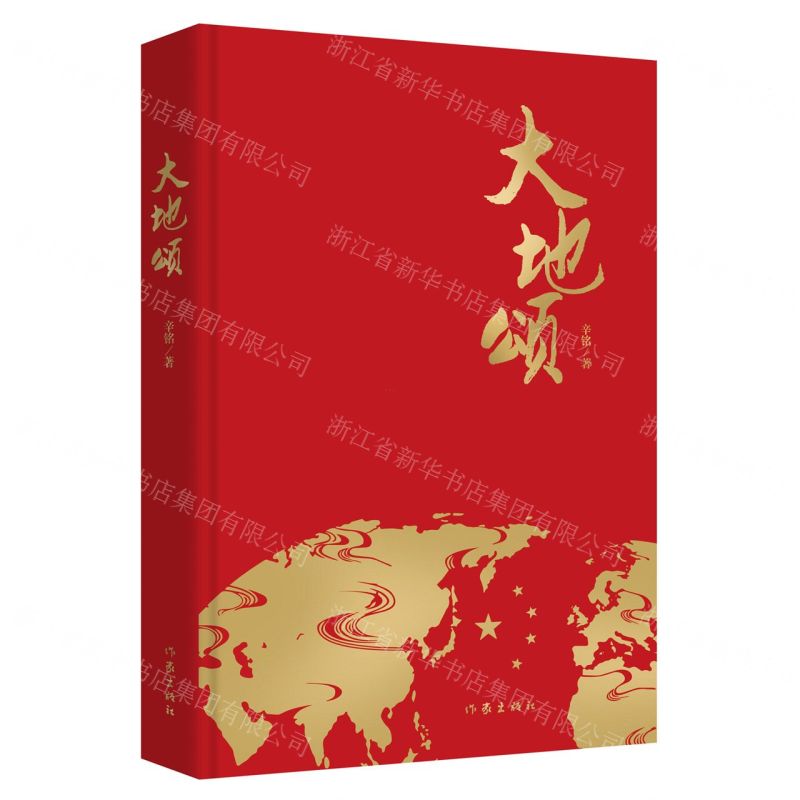 【N】大地颂(精)-9787521214765