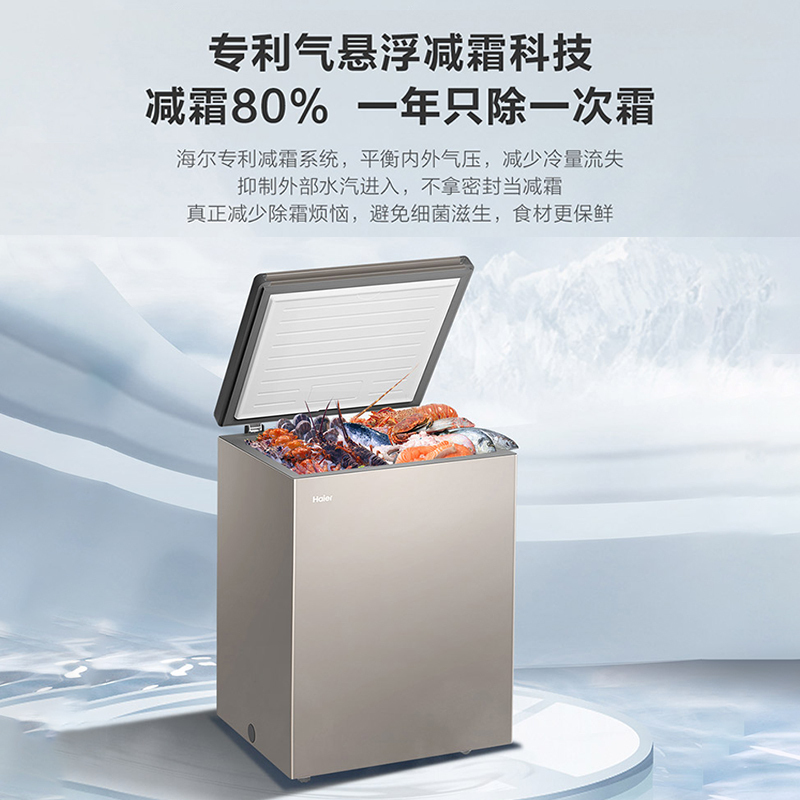 海尔(Haier)142升家用卧式冰柜冷柜小冰箱 专利减霜80% 150h断电保护 BC/BD-142GHPCA