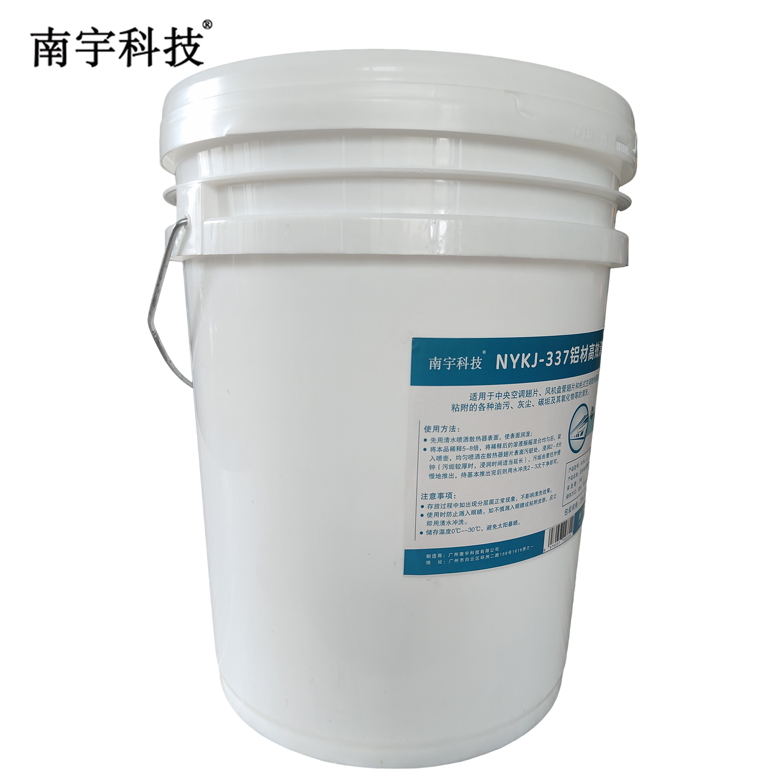 南宇科技铝材高效清洗剂 20kg/桶 NYKJ-337(桶)高清大图