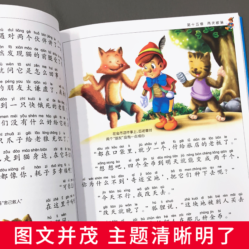 世界经典 [正版]木偶奇遇记注音版一年级二年级阅读课外书三年级小学生版阅读书籍卡洛.科洛迪著美绘本儿童读物2年级图书6-