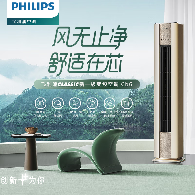 飞利浦空调 新一级能效 3D仿布工艺 三维超净客厅圆形柜机 Cb6系列 3匹 FAC72V1Cb6SR琉光金高清大图