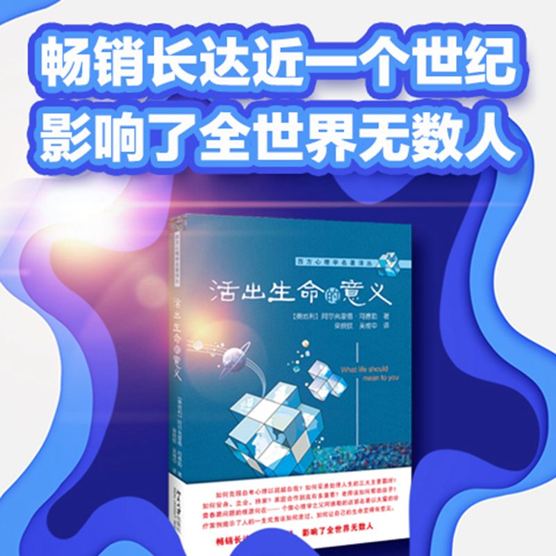 【M】活出生命的意义-9787301304921