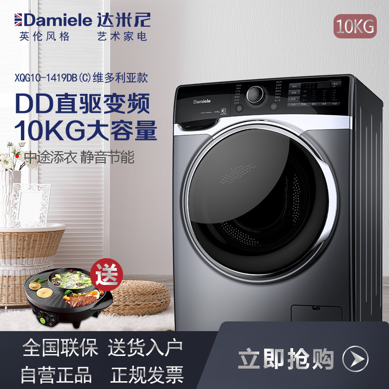 达米尼(Damiele)XQG10-1419DB(C)维多利亚款一级能效 除螨除味滚筒洗衣机 黑色