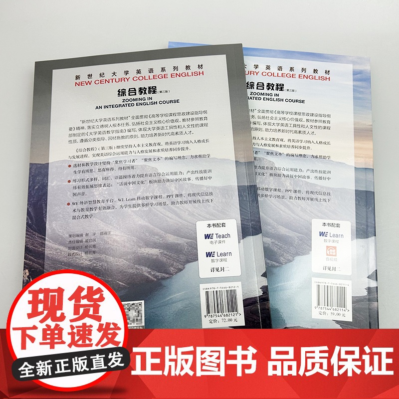 2024新世纪大学英语综合教程2二学生用书+教师用书 第三版(2本套装) 综合教程2二学生用书第3版秦秀白 蒋静仪编上海高清大图