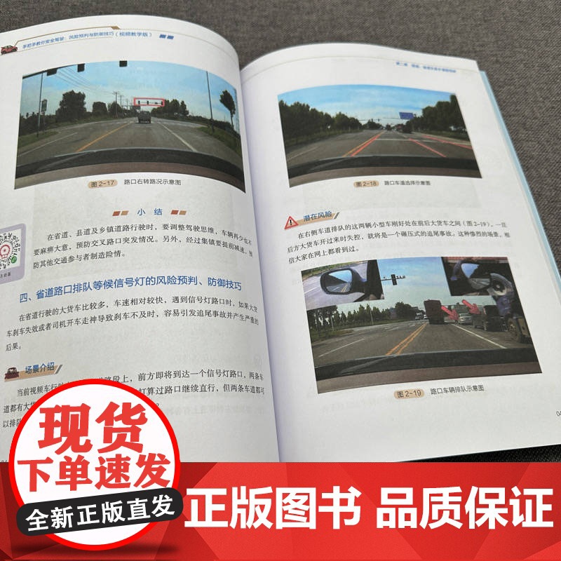套装 汽车安全驾驶图书套装(共2册) 汽车驾驶 技巧 驾驶禁忌 安全驾驶 驾驶经验技巧 汽车驾驶技术指南 机械工业出高清大图
