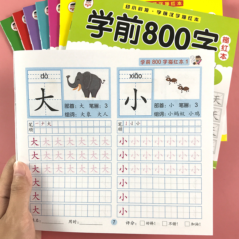 学前800字描红本 全8册 [正版]语文汉字描红练字本每日一练800字幼儿园中大班幼小衔接一年级笔画笔顺练字帖幼升小学前高清大图