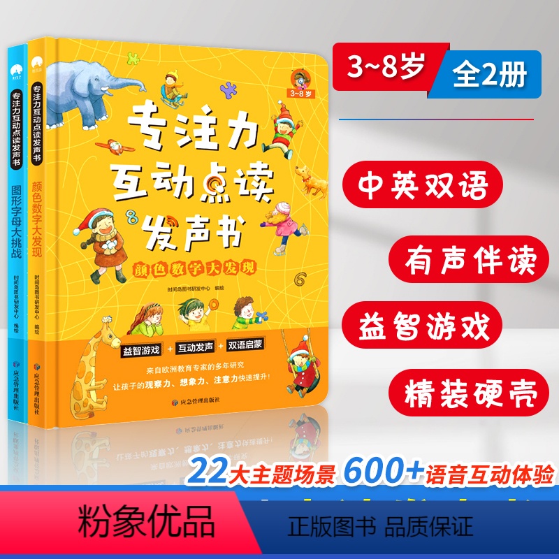 【全套2册】专注力互动点读书 【正版】专注力手指点读发声书 专注力互动点读发声书颜色字母大发现幼儿园0-3岁宝宝婴幼儿启