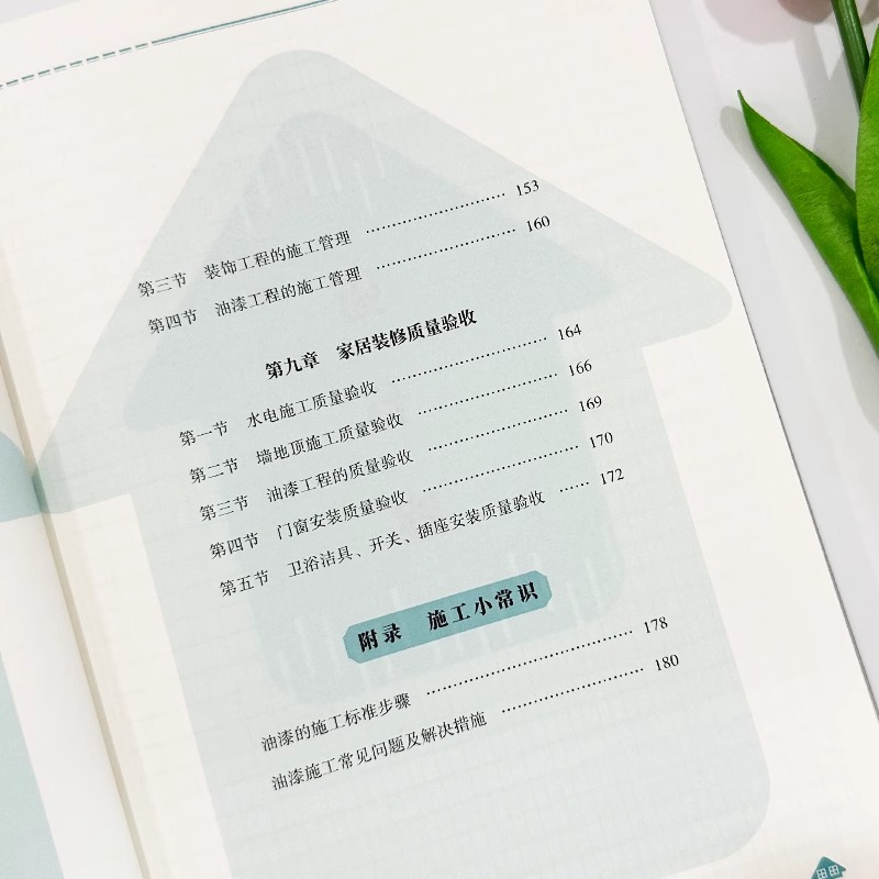 家居生活小窍门 [正版]全屋装修设计与施工 规避装修陷阱打造高品质居住环境 专为零基础人群打造的家装指南 室内装修施工全高清大图