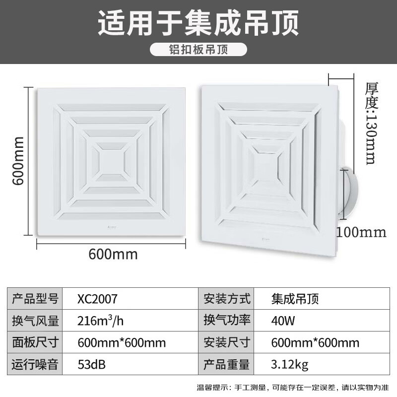 艾美特(Airmate) XC2007 换气扇 厨房卫生间排风扇换气扇集成吊顶 时尚外观 大风量 强劲动力高清大图