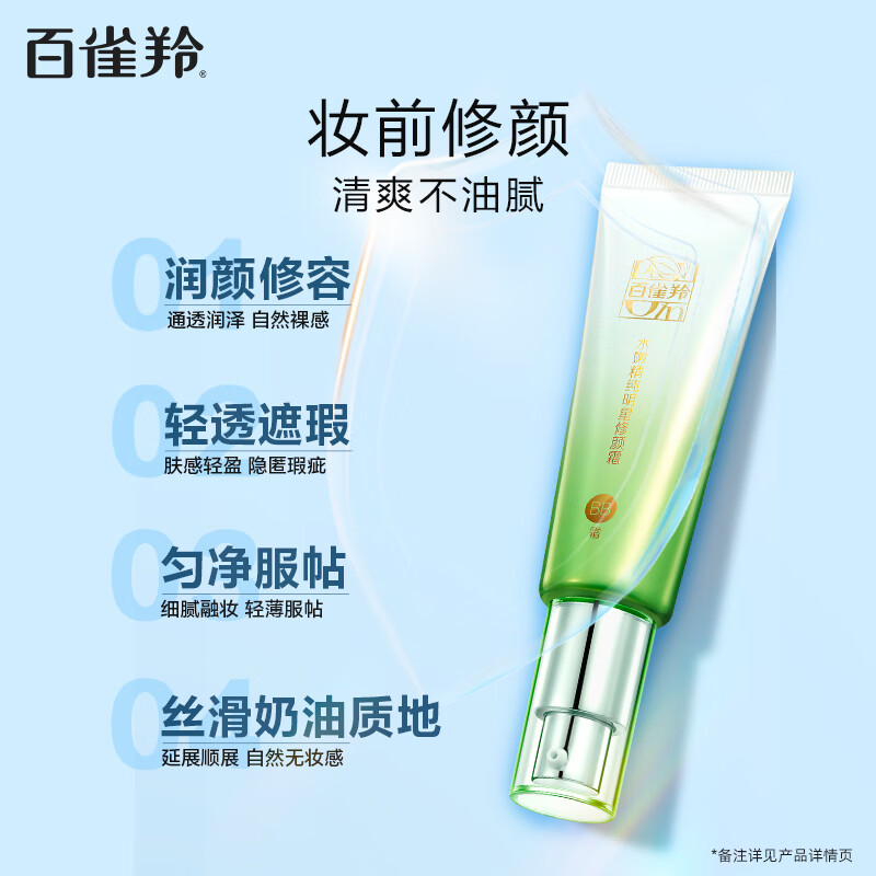 百雀羚PECHOIN身体护理美白保湿套装深层滋养修护滋润不油腻轻盈亲肤设计高清大图