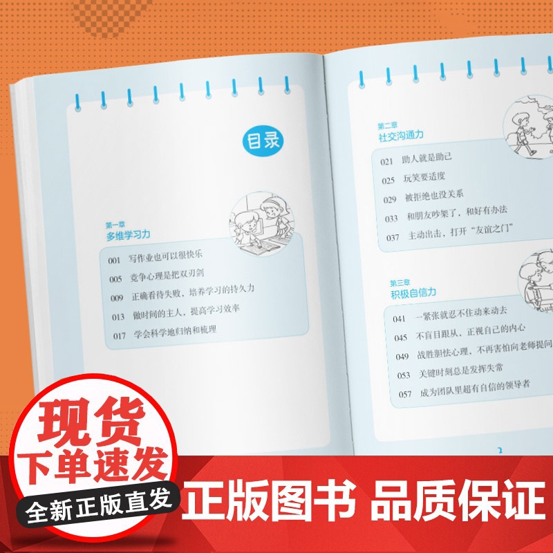 抖音同款]漫画心理学启蒙书陪伴引导孩子健康成长7-15岁儿童心理实用指南时间情绪管理启蒙书安全保护趣味百科小学生阅读课外高清大图
