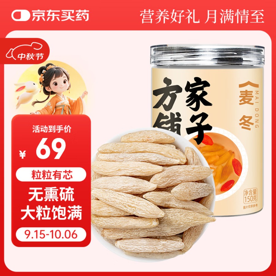方家铺子麦冬150克