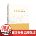 中国脱贫攻坚：陕西省五村案中
