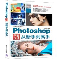 Photoshop平面设计从新手到高手 钟霜妙 编 专业科技 文轩网